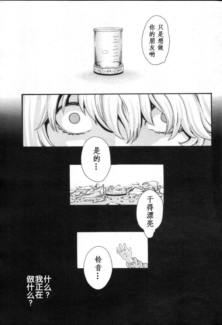 寄性獣医鈴音Ch。 57