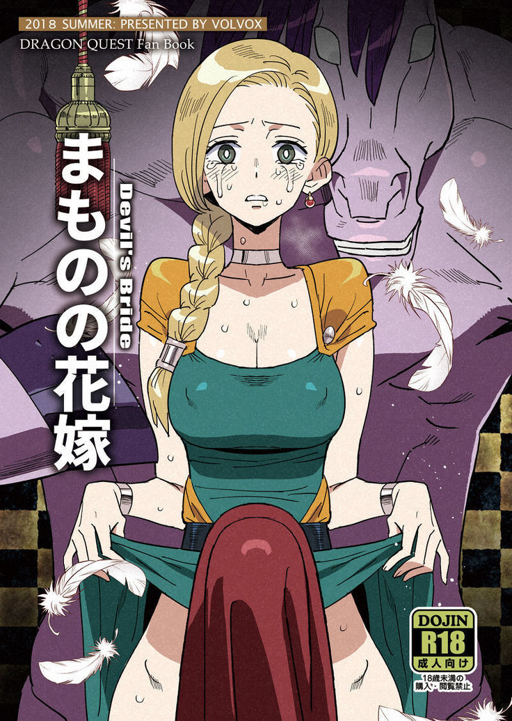 デビルズブライド デビルズブライド