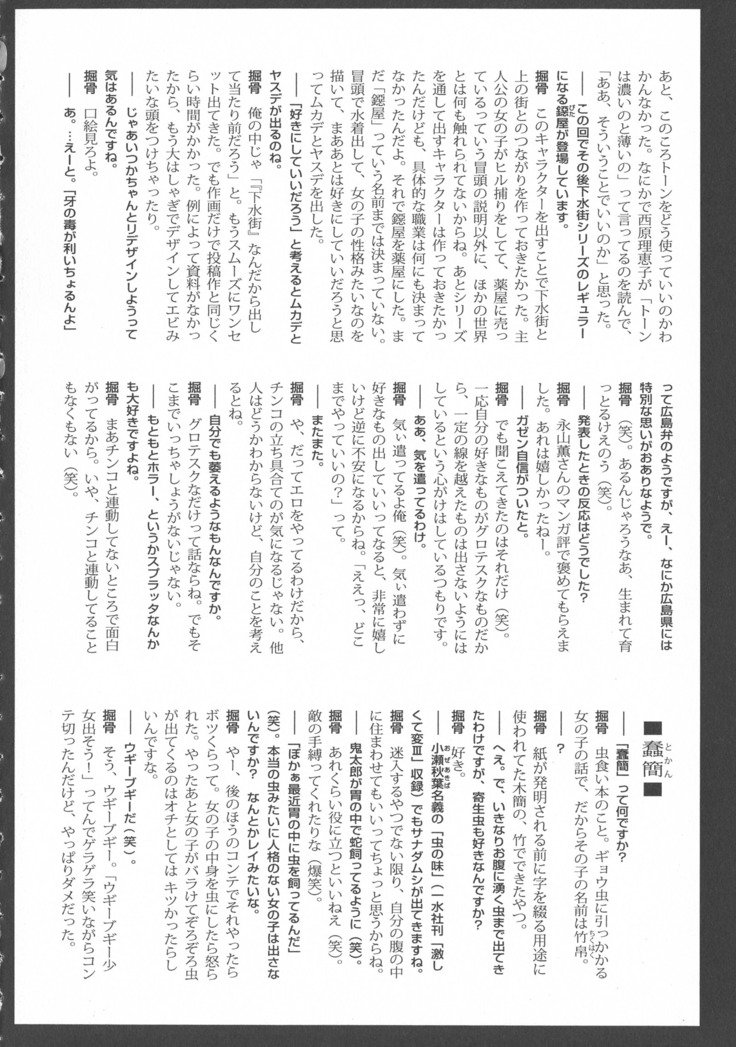 ゲスイガイ新装番二郷赤