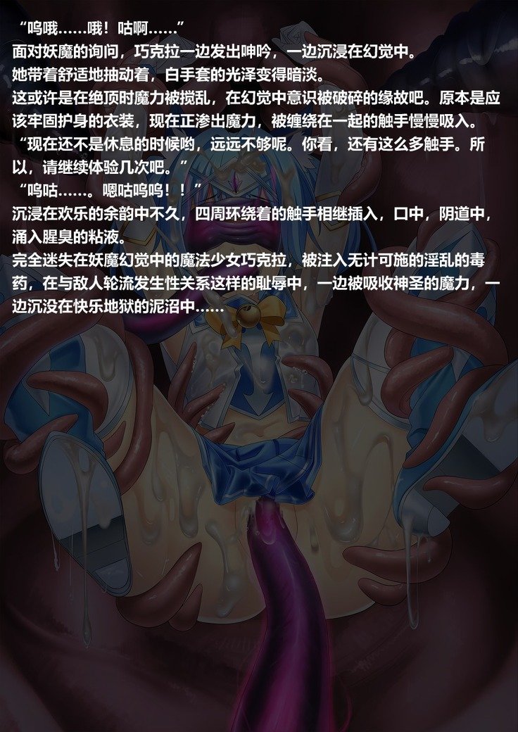 魔法少女ショコラのバッドエンド