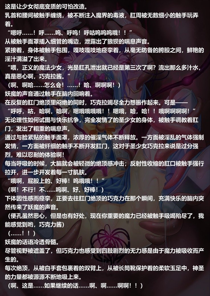 魔法少女ショコラのバッドエンド