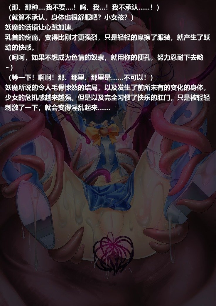 魔法少女ショコラのバッドエンド