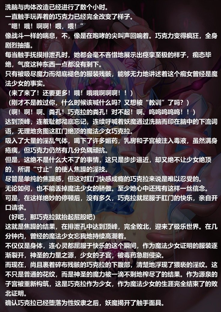 魔法少女ショコラのバッドエンド