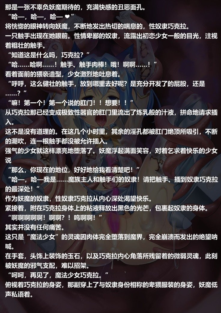 魔法少女ショコラのバッドエンド