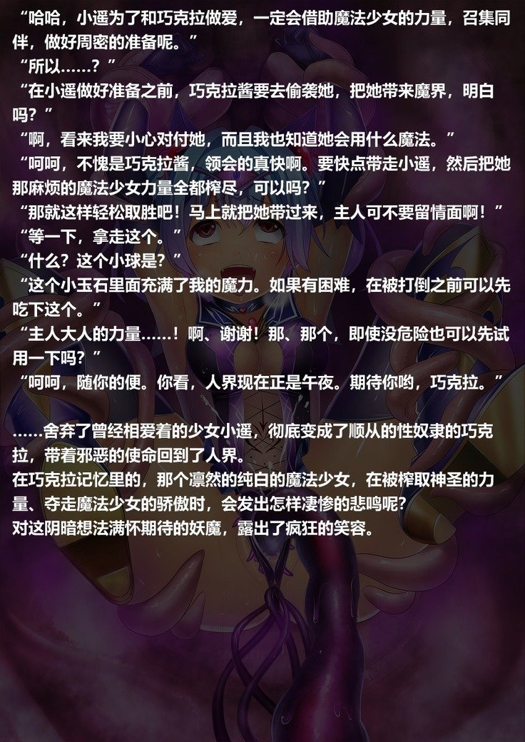 魔法少女ショコラのバッドエンド