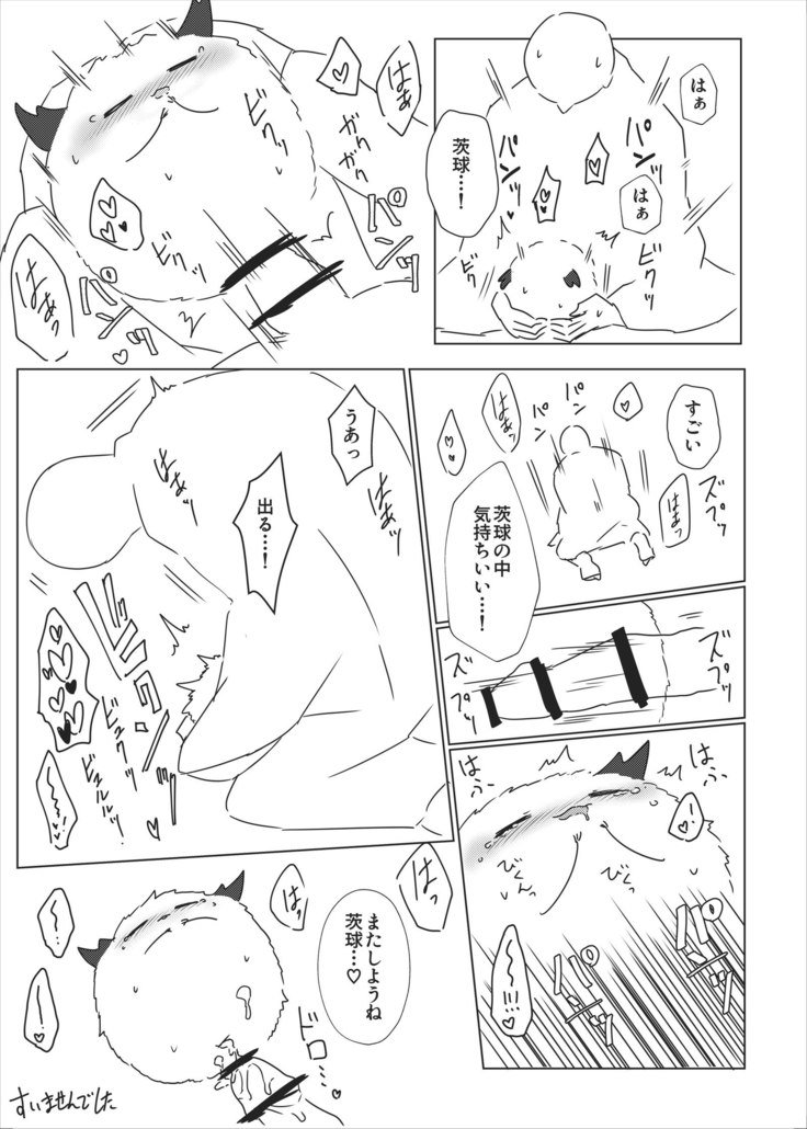 茨球とxxxができい!! 茨球とxxxができい!!