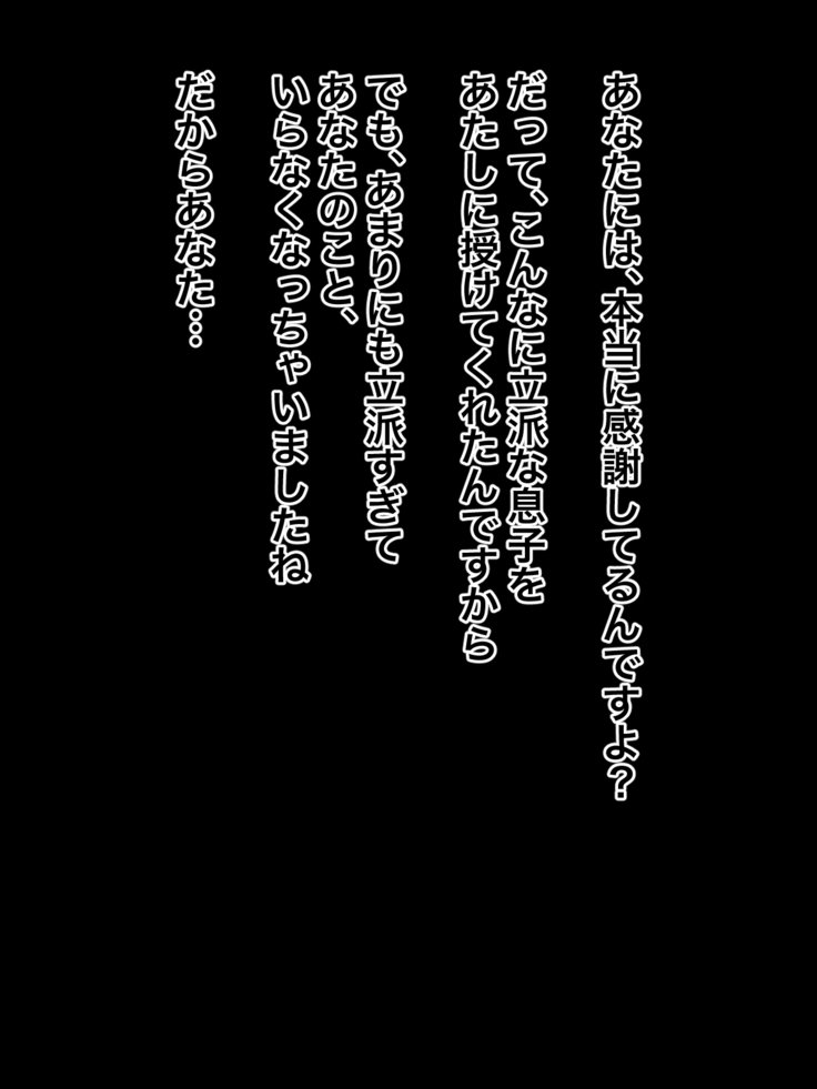 アナタごめんなさいあたしむすこにネトラレチャイマシタ