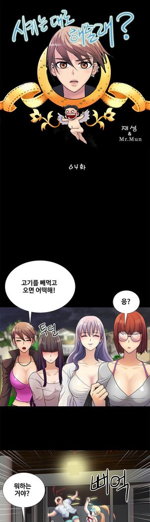 私が言うようにあなたはしますか？ Ch.0-20