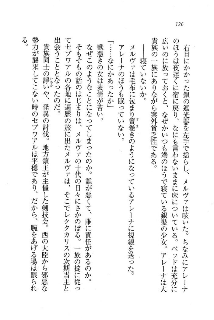 サーカス〜聖杯の魔法使い