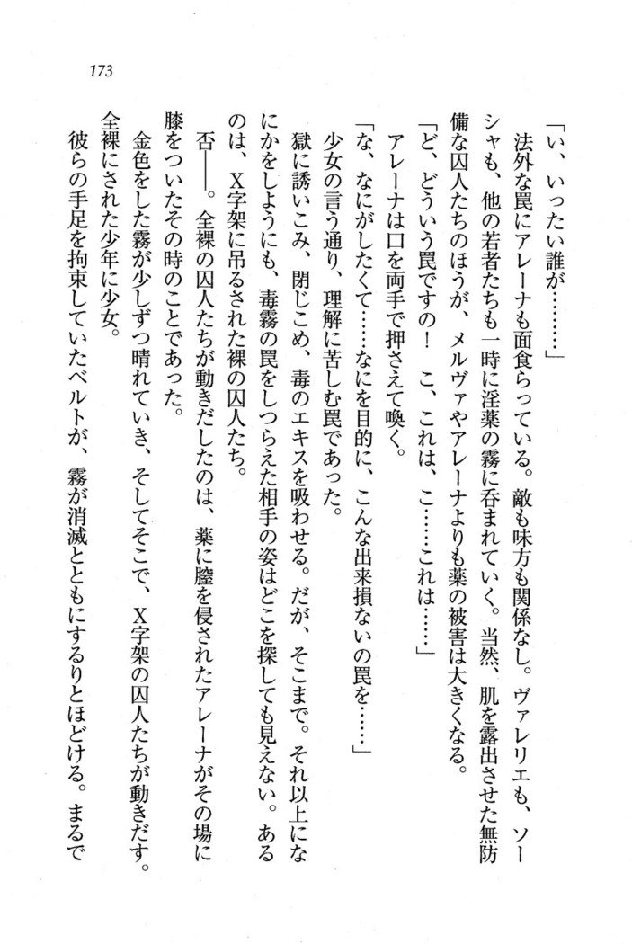 サーカス〜聖杯の魔法使い