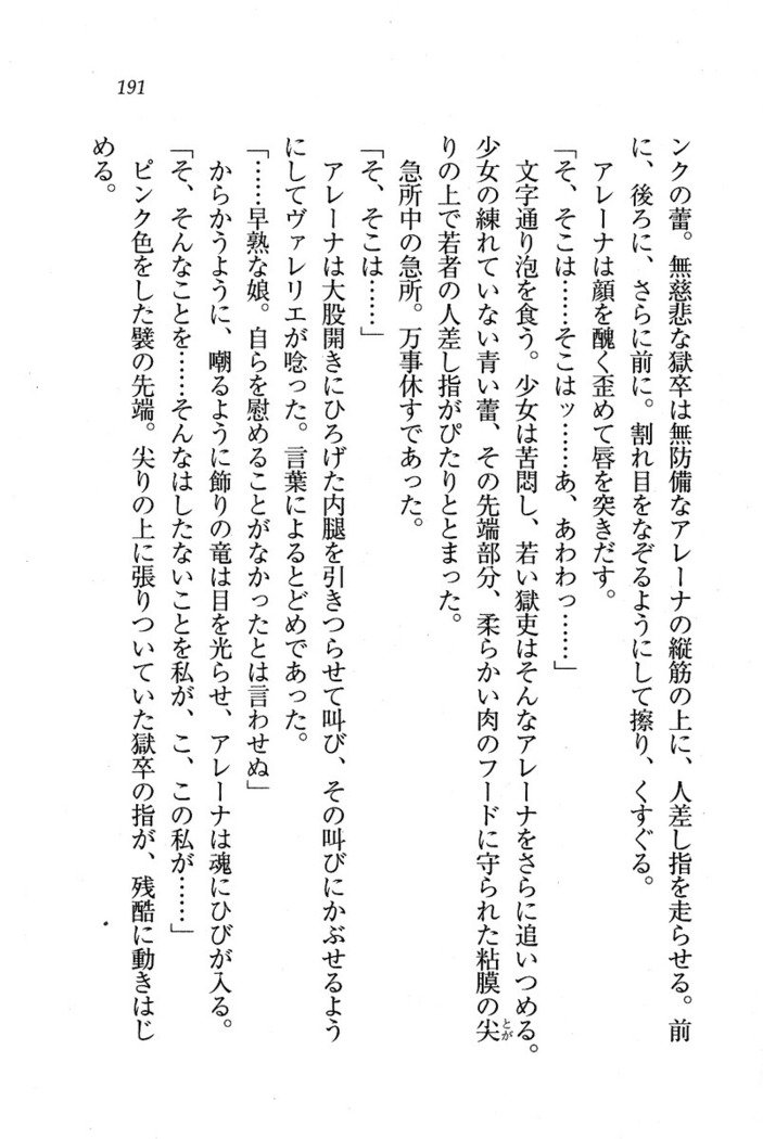サーカス〜聖杯の魔法使い