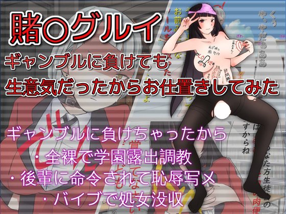 Kak * gurui-彼女は生意気でギャンブルを失ったので、私は彼女を罰しました Kak * gurui-彼女は生意気でギャンブルを失ったので、私は彼女を罰しました