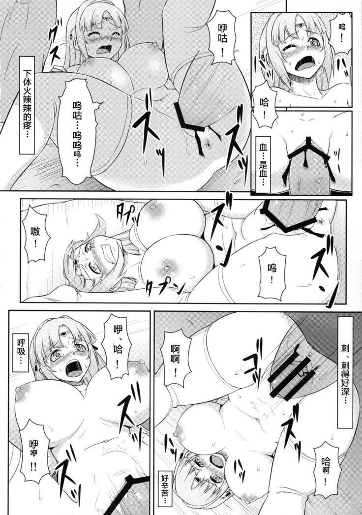 SLAVE PRINCESS＆amp;ナイト【八十万禁書头汉化】