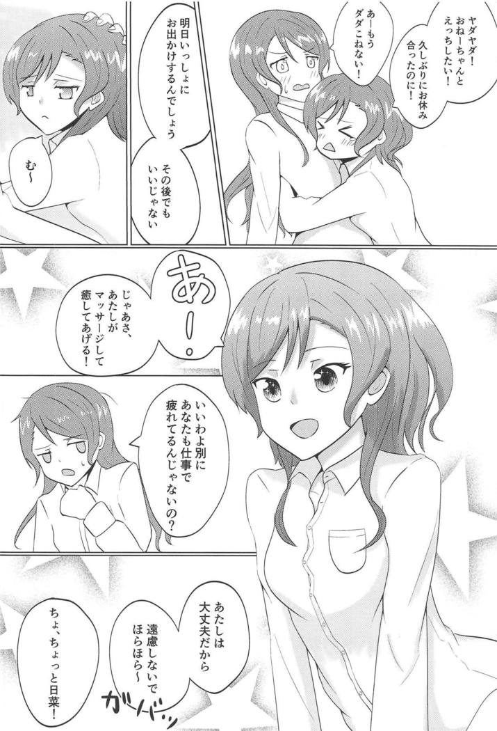 週末はノンストップ