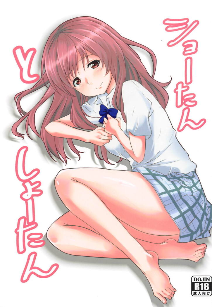 しょうたんからしょうたん しょうたんからしょうたん