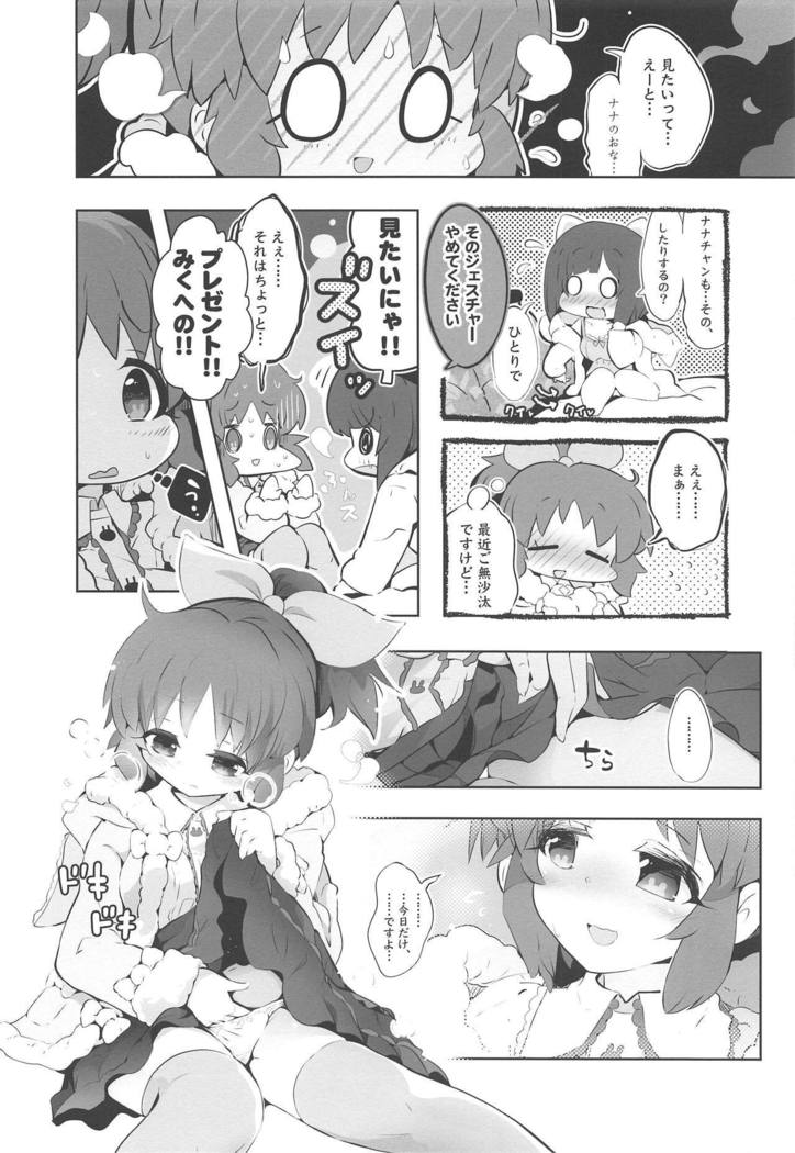 ミクとナナはすでにイチャイチャシテイタ。