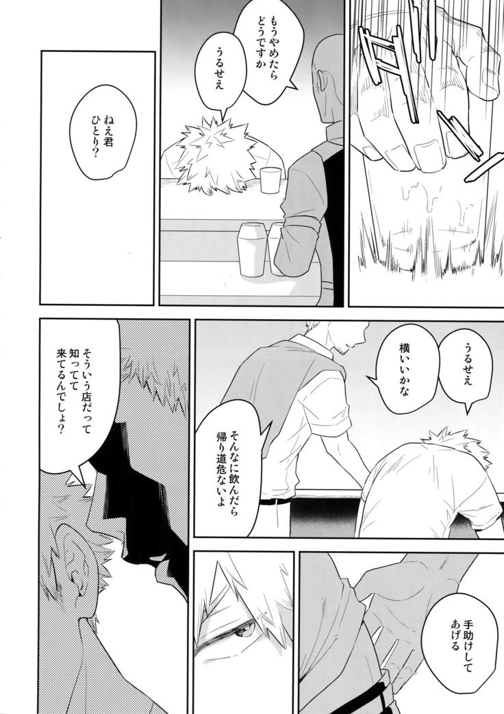 私を下に連れて行って