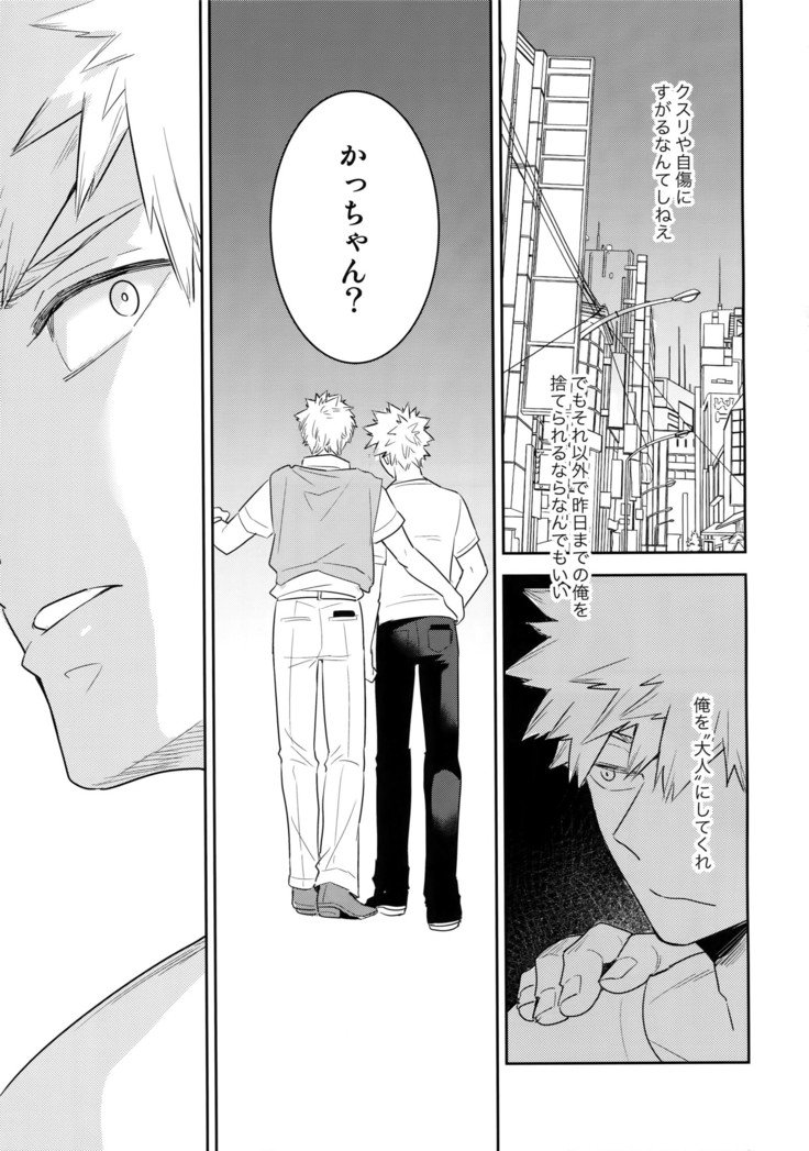 私を下に連れて行って