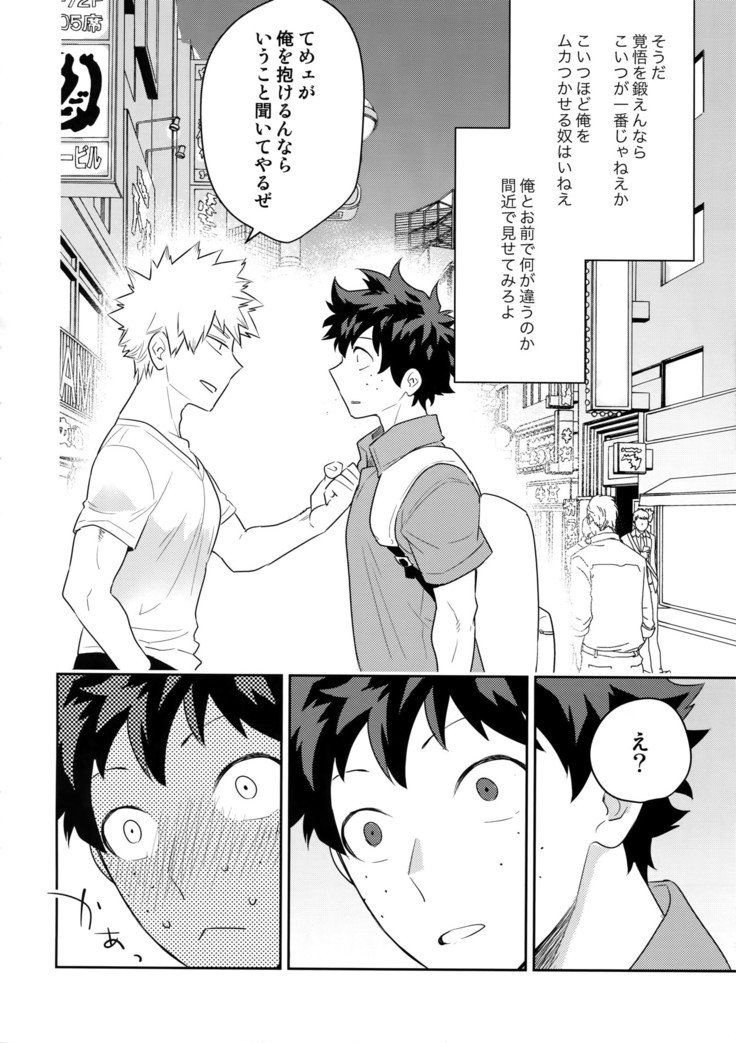 私を下に連れて行って