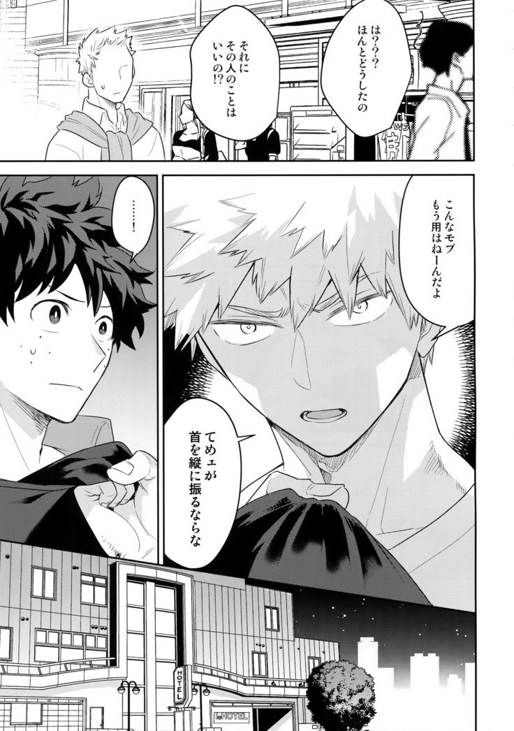 私を下に連れて行って