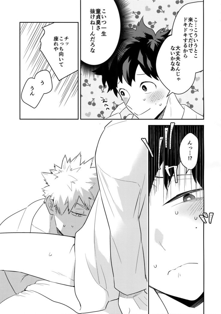 私を下に連れて行って