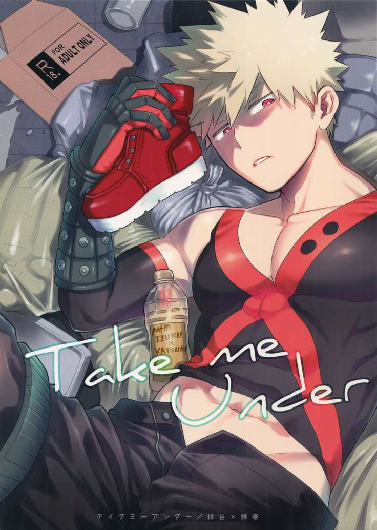 私を下に連れて行って 私を下に連れて行って