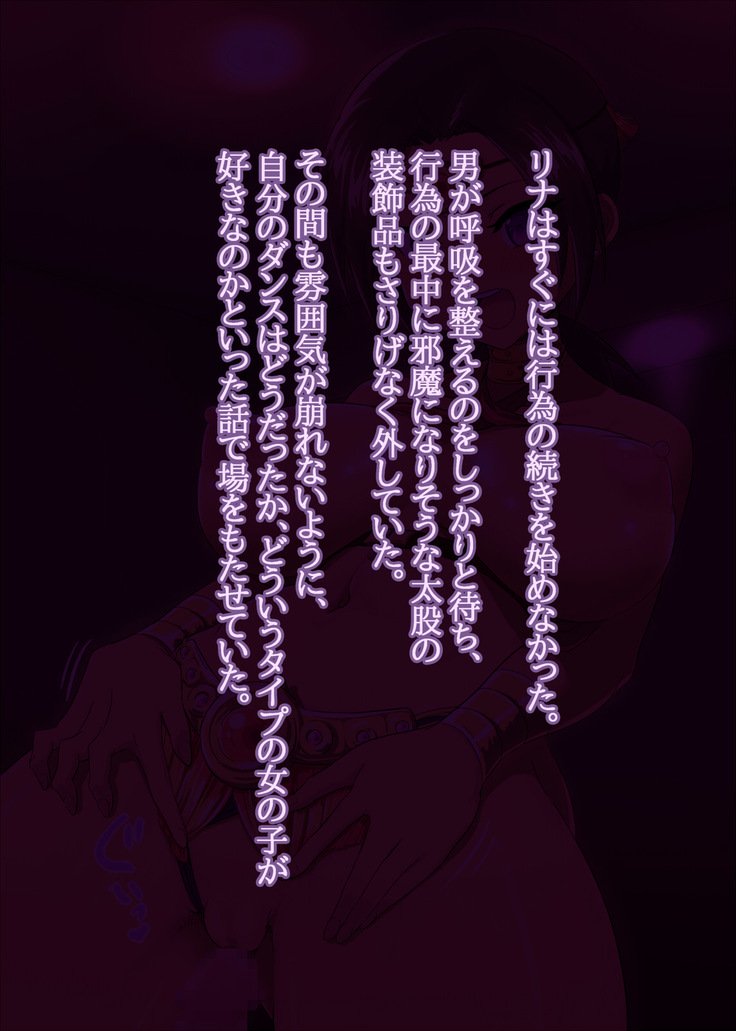おどり娘りなはあえてデモオドル