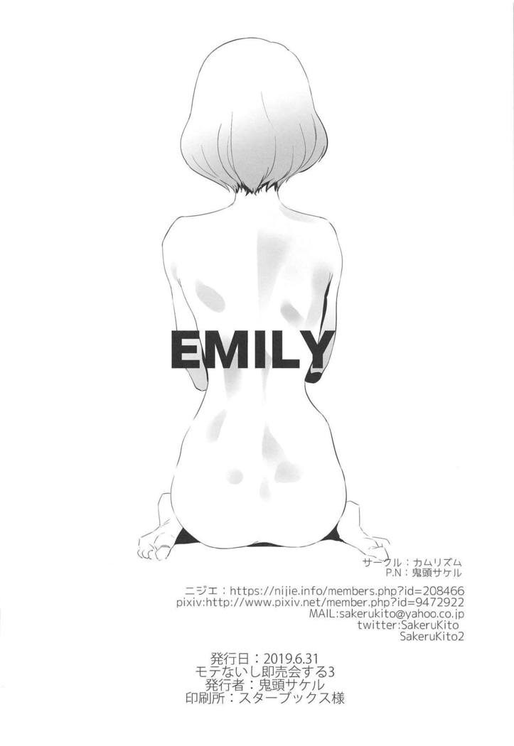 エミリー