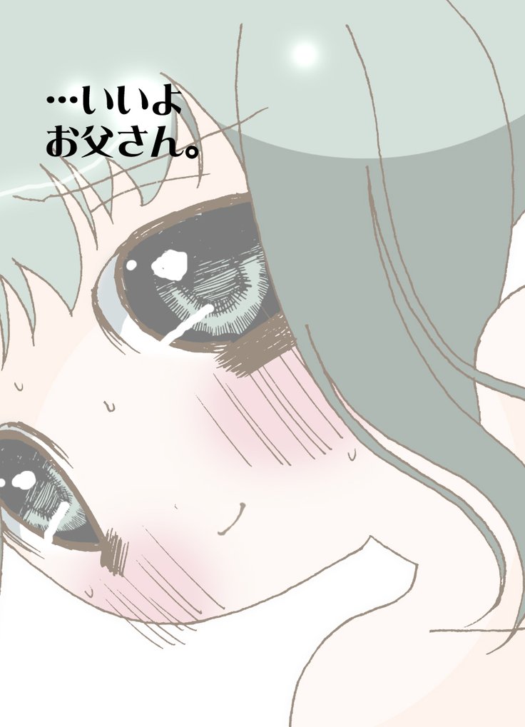 おとうさんとお風呂で…園あとおとうさんのペットe。