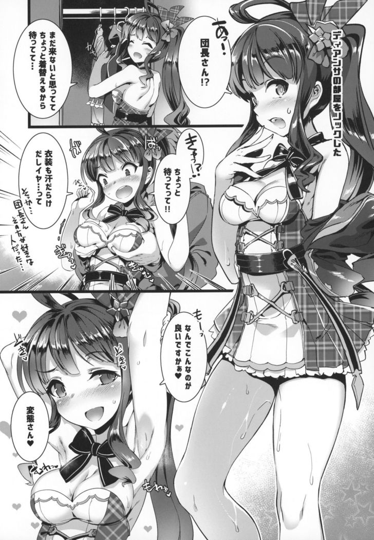 せのあいしてる！