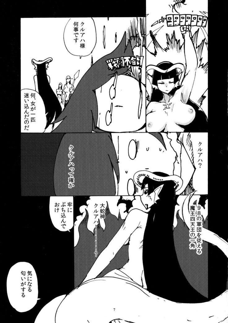 せとちせやく]おんなゆうしゃたいふたなりラミア