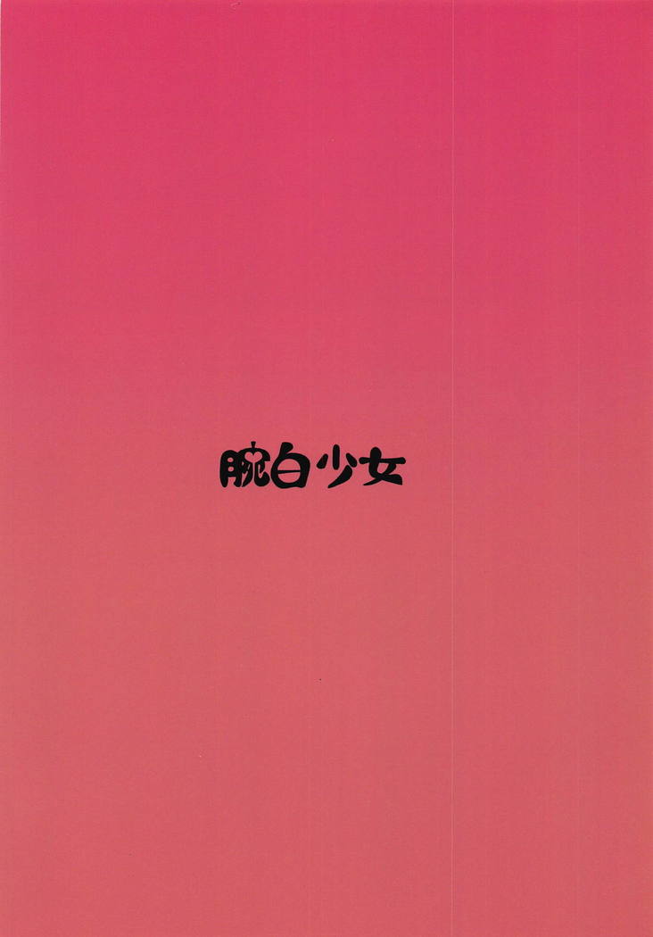 空手少女は酒に作る