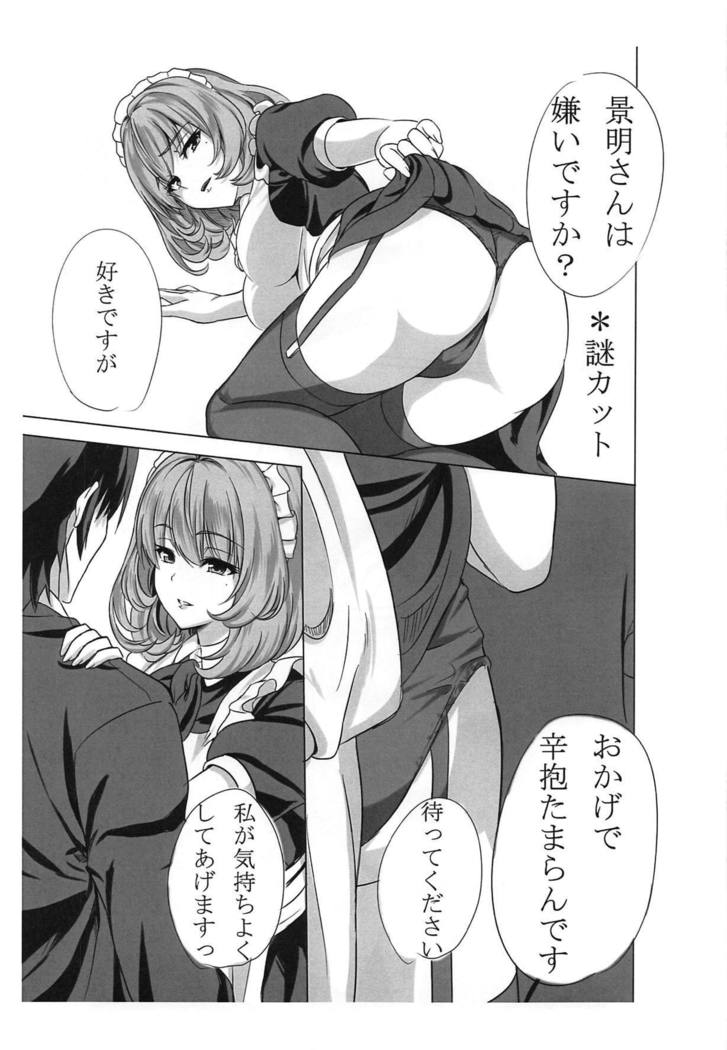 恋風プロジェクト2-しゃくめ