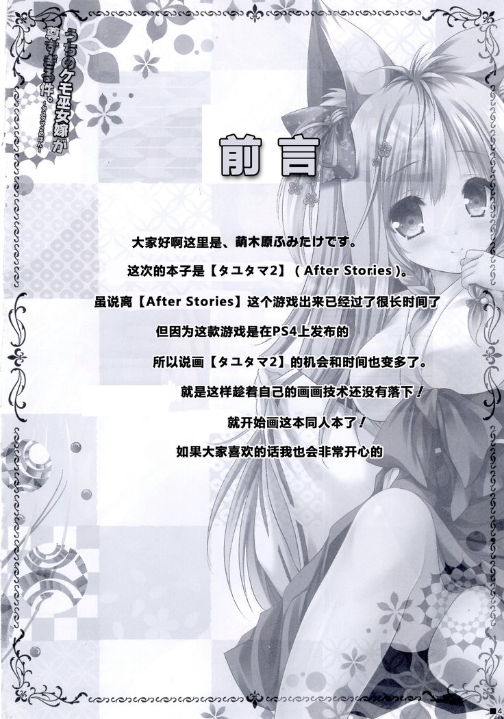 うちのけもみこよメガソンヌスギルケン