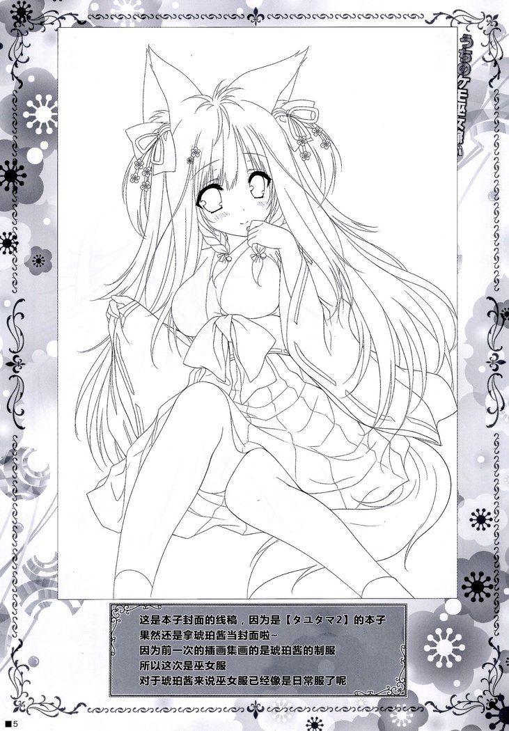 うちのけもみこよメガソンヌスギルケン