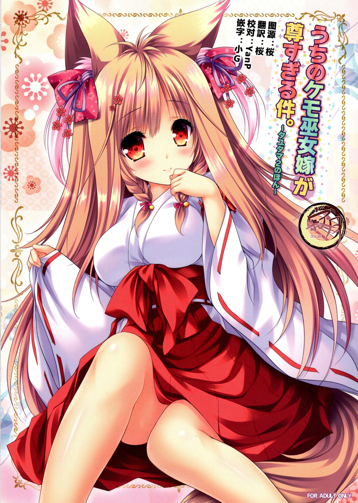 うちのけもみこよメガソンヌスギルケン うちのけもみこよメガソンヌスギルケン