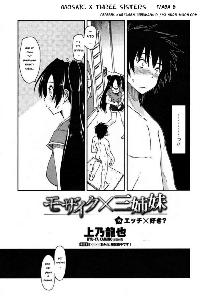 モザイクXスリーシスターズ＃5