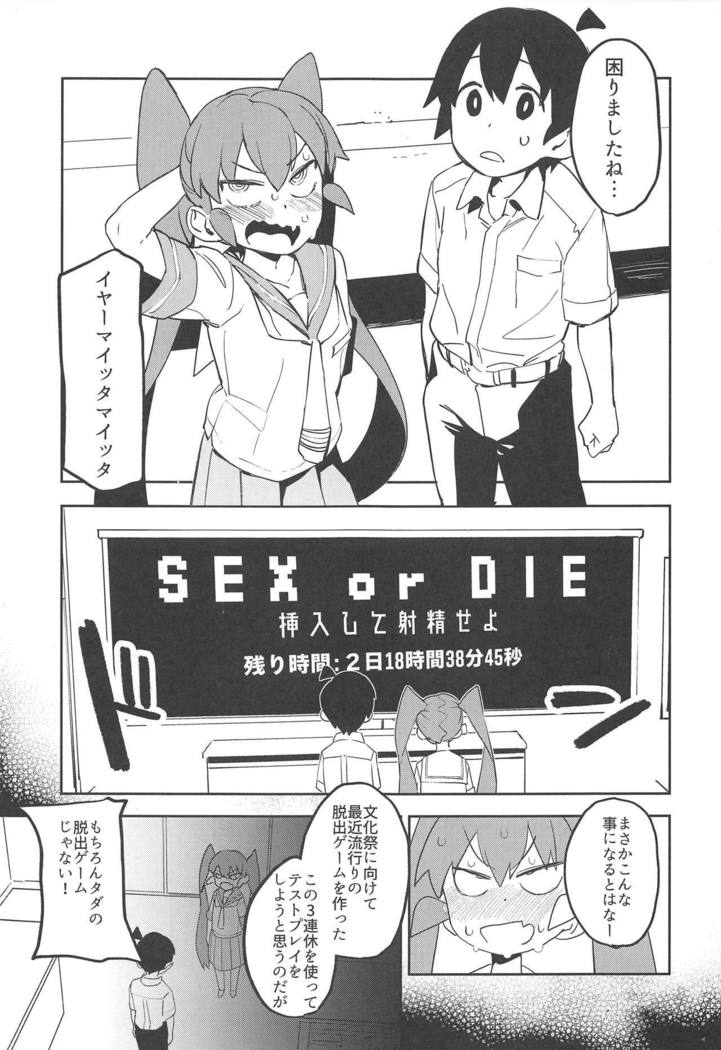 上野さんは不器用！