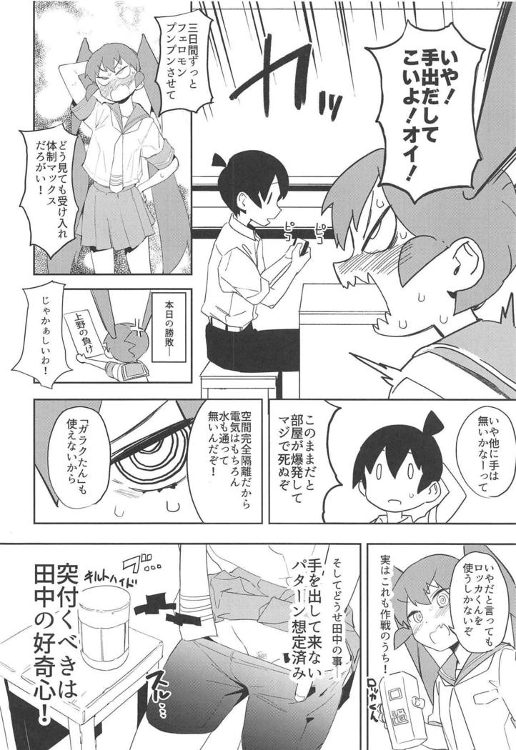 上野さんは不器用！