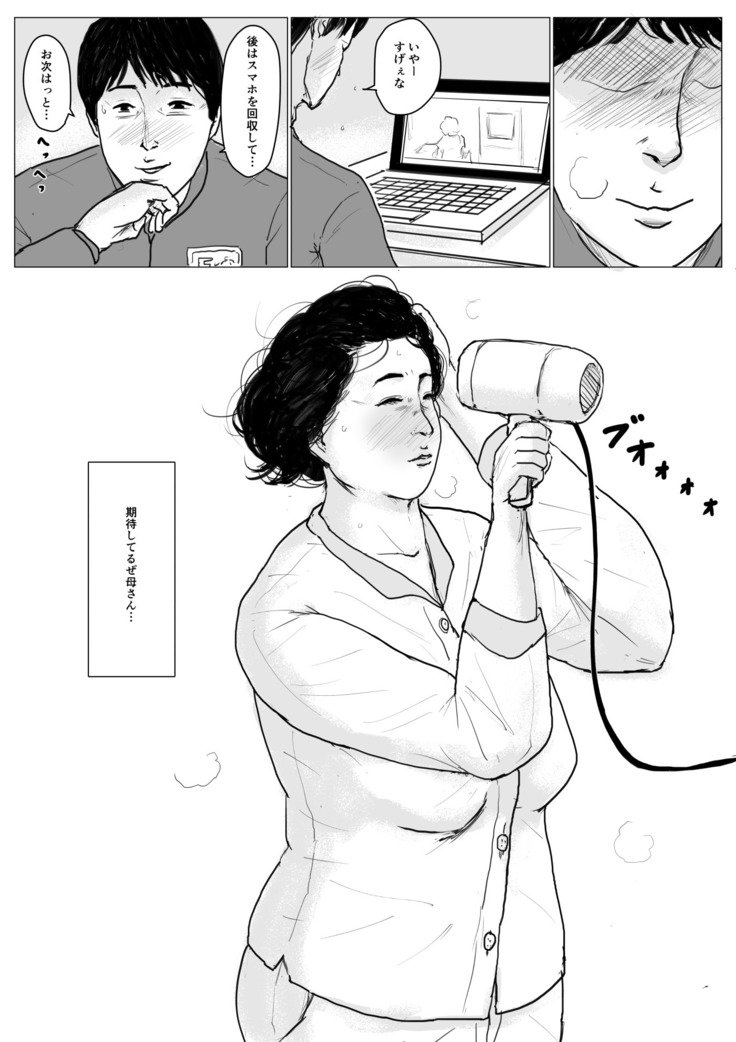 母に恋して＆lt;リメイク版＆gt;