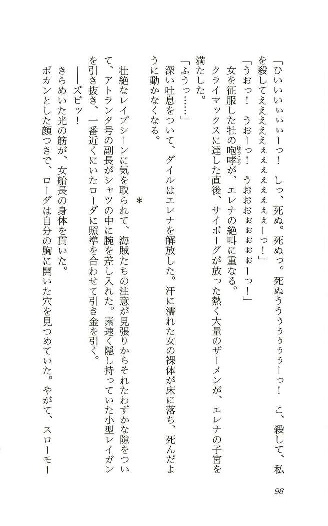食外のソラ-くつじょくの福州レイプ