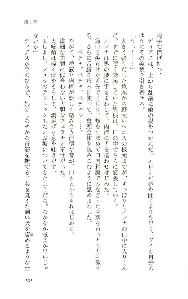 食外のソラ-くつじょくの福州レイプ