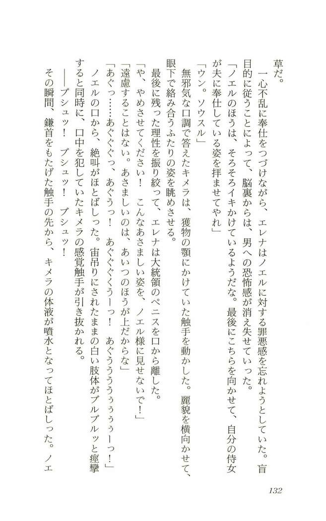 食外のソラ-くつじょくの福州レイプ