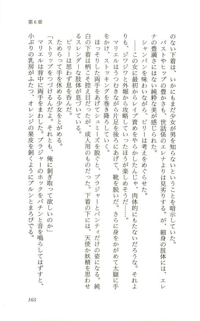食外のソラ-くつじょくの福州レイプ
