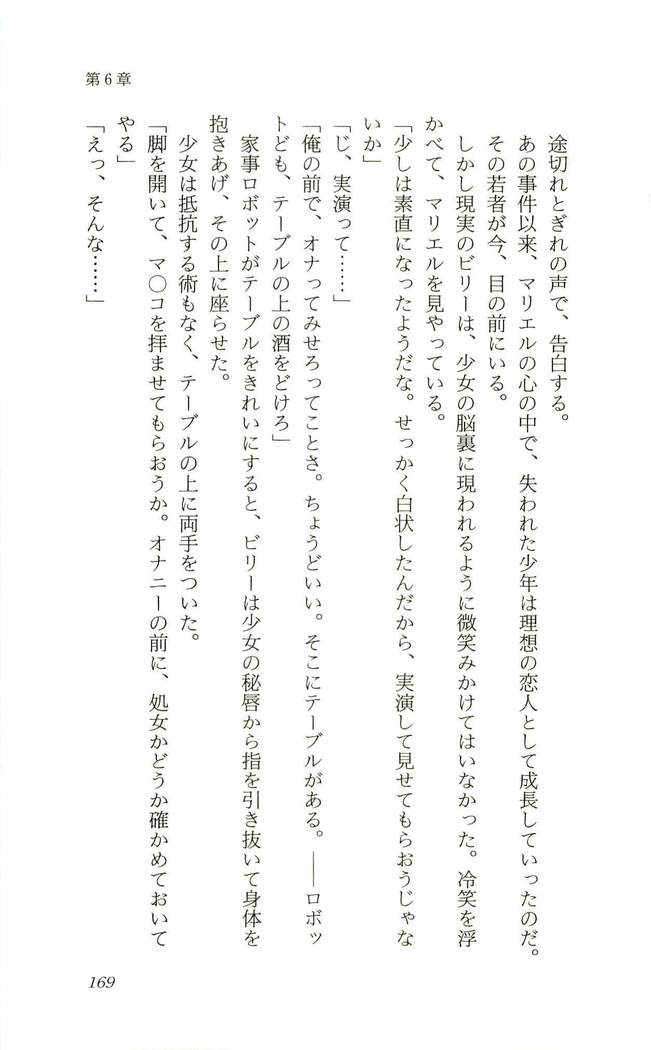 食外のソラ-くつじょくの福州レイプ