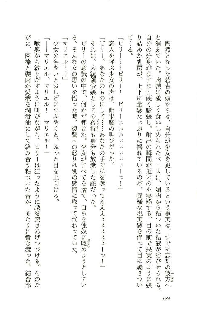 食外のソラ-くつじょくの福州レイプ