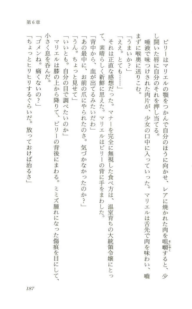 食外のソラ-くつじょくの福州レイプ