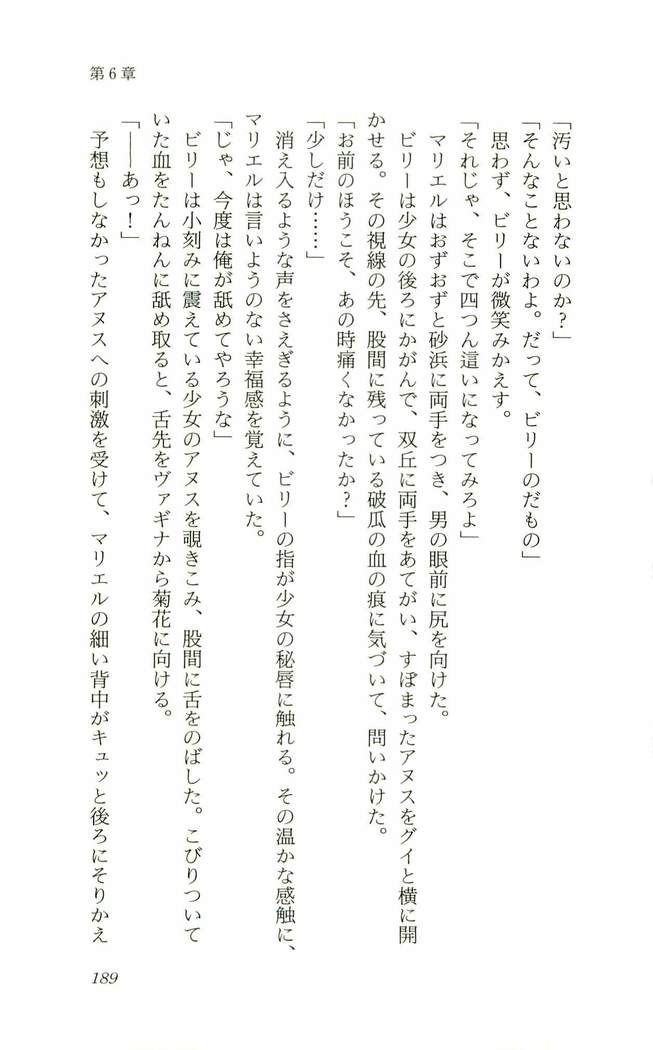 食外のソラ-くつじょくの福州レイプ