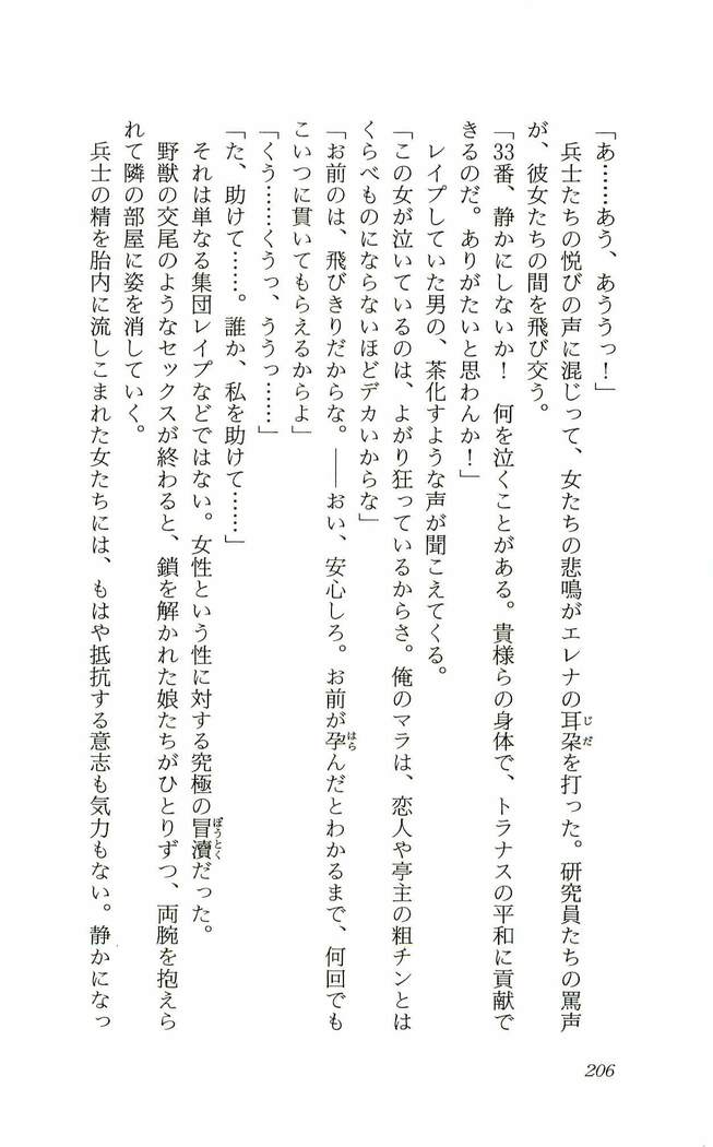 食外のソラ-くつじょくの福州レイプ