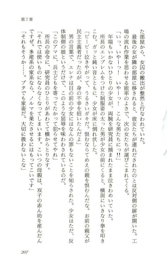 食外のソラ-くつじょくの福州レイプ
